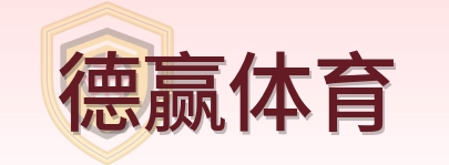 德赢体育 Logo